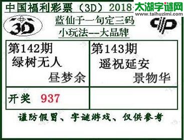 蓝仙子一句定三码18143期