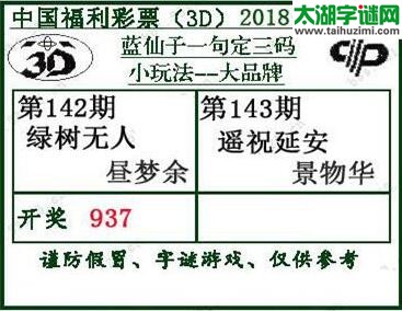 蓝仙子一句定三码18144期