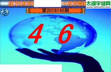 3d145期：天宇一句定三码+胆码图