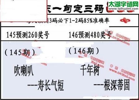 福彩3d第18146期山东真诀