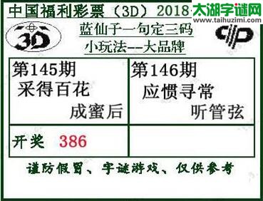 蓝仙子一句定三码18146期