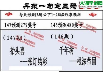 福彩3d第18147期山东真诀