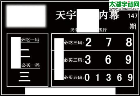 3d147期：天宇一句定三码+胆码图