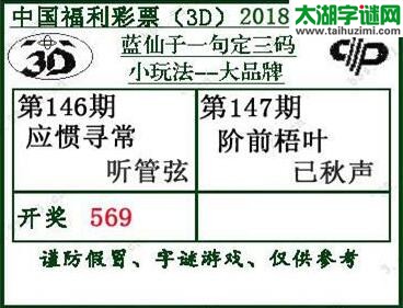 蓝仙子一句定三码18147期