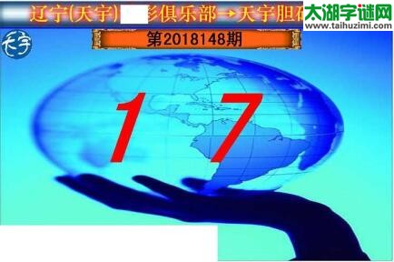 3d148期：天宇一句定三码+胆码图