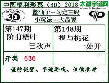 蓝仙子一句定三码18148期