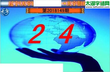 3d149期：天宇一句定三码+胆码图