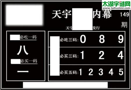 3d149期：天宇一句定三码+胆码图