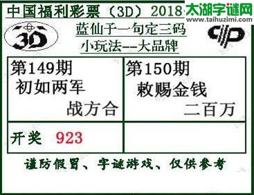 蓝仙子一句定三码18150期