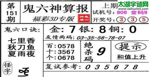 鬼六神算胆码图-18151期