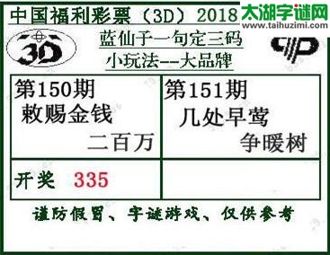 蓝仙子一句定三码18151期