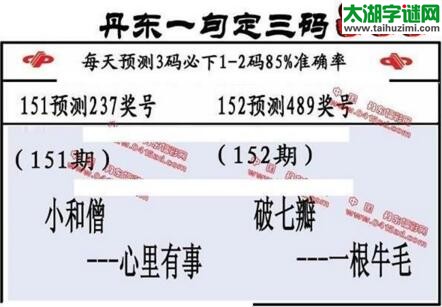 福彩3d第18152期山东真诀