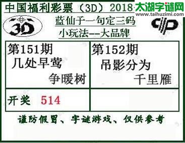 蓝仙子一句定三码18152期