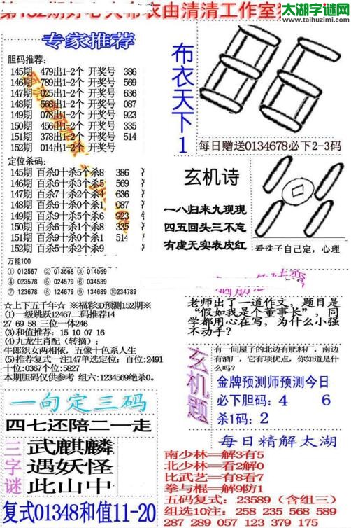 福彩3d好心人布衣-18152期