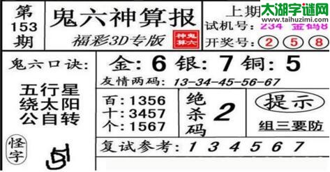 鬼六神算胆码图-18153期