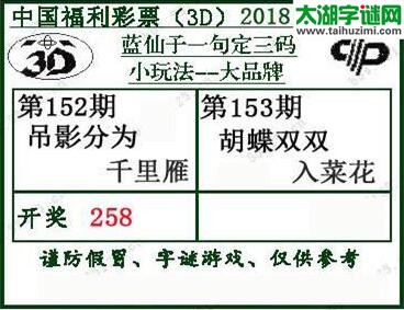 蓝仙子一句定三码18153期