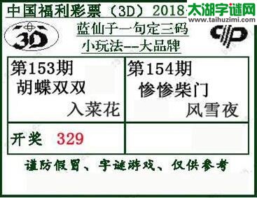 蓝仙子一句定三码18154期