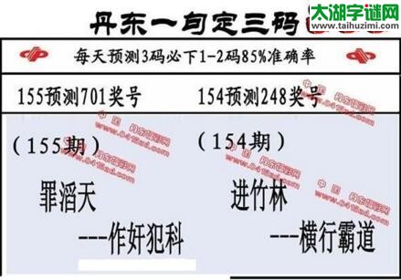 福彩3d第18155期山东真诀