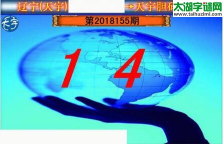 3d155期：天宇一句定三码+胆码图