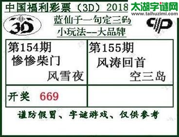 蓝仙子一句定三码18155期