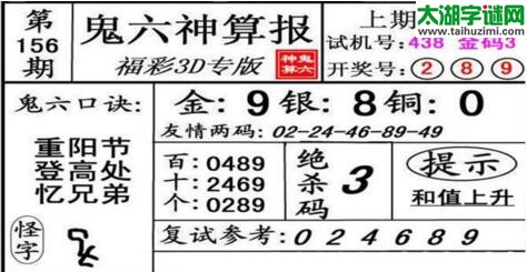 鬼六神算胆码图-18156期