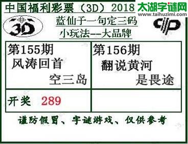 蓝仙子一句定三码18156期