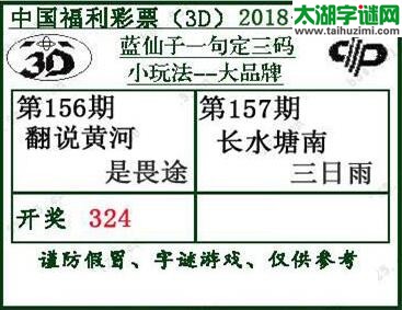 蓝仙子一句定三码18157期