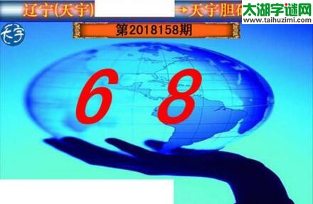 3d158期：天宇一句定三码+胆码图