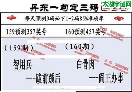 福彩3d第18160期山东真诀