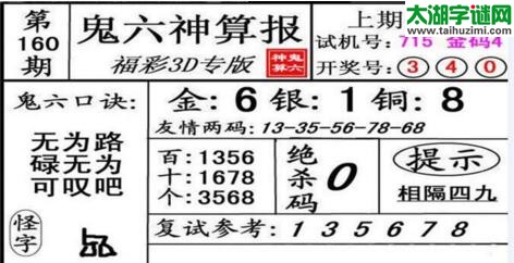 鬼六神算胆码图-18160期