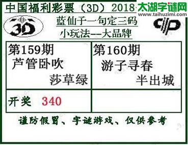 蓝仙子一句定三码18160期