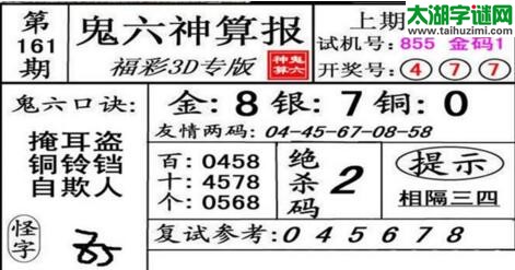 鬼六神算胆码图-18161期