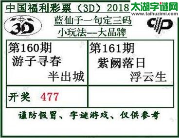 蓝仙子一句定三码18161期