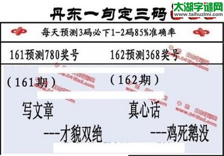 福彩3d第18162期山东真诀