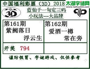 蓝仙子一句定三码18162期