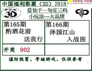 蓝仙子一句定三码18166期