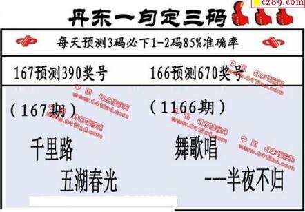 福彩3d第18167期山东真诀