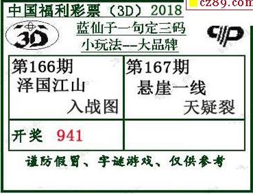 蓝仙子一句定三码18167期