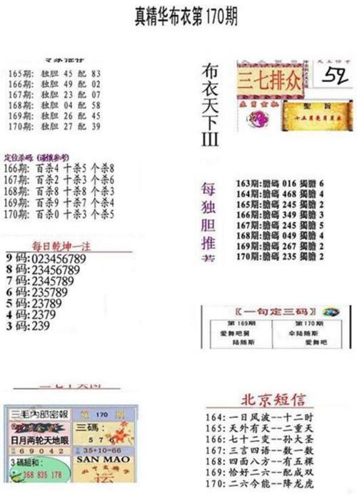 3d18170期：真精华布衣天下图库