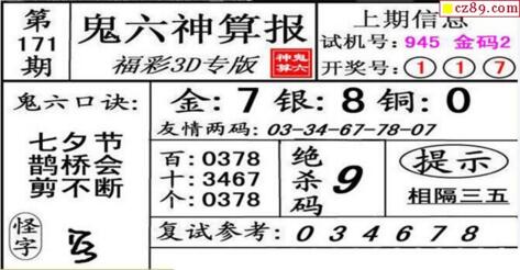 鬼六神算胆码图-18171期