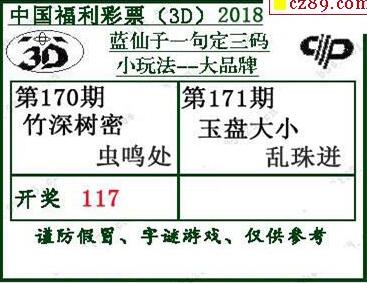 蓝仙子一句定三码18171期