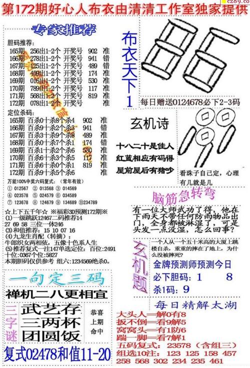 福彩3d好心人布衣-18172期