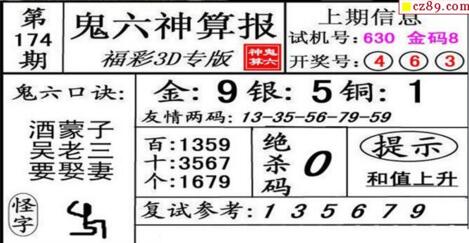 鬼六神算胆码图-18174期