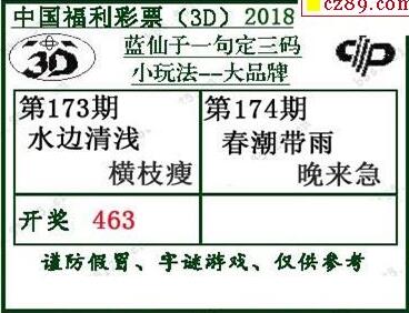 蓝仙子一句定三码18174期