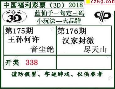 蓝仙子一句定三码18176期