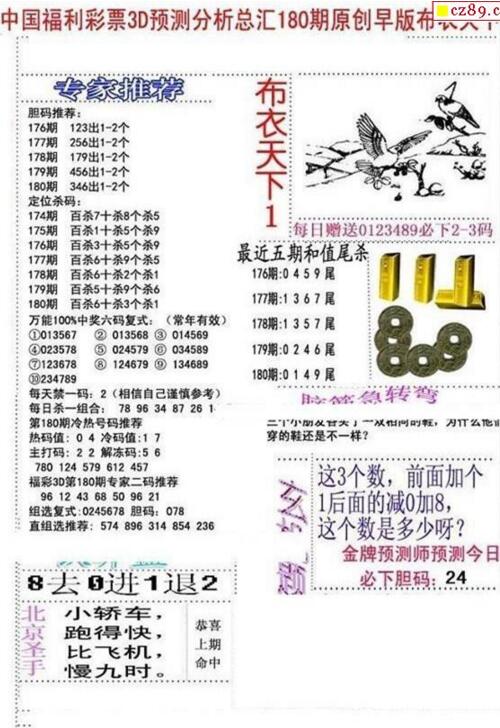 福彩3d早版布衣天下-18180期