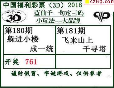 蓝仙子一句定三码18181期