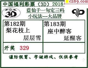 蓝仙子一句定三码18183期