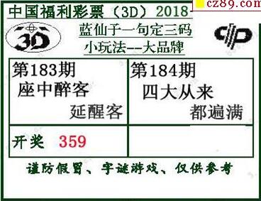 蓝仙子一句定三码18184期