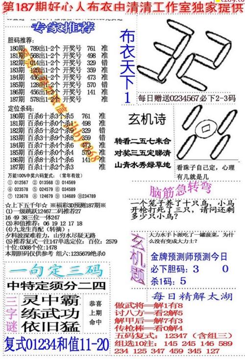 福彩3d好心人布衣-18187期